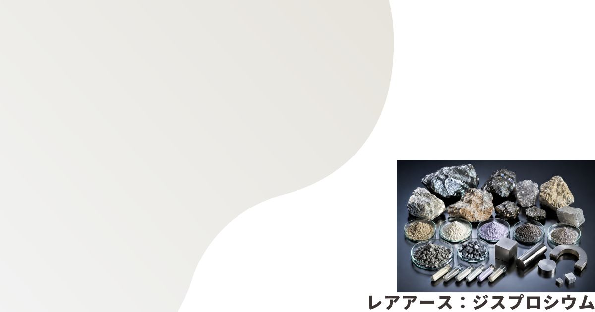 レアアースのイメージ画像
