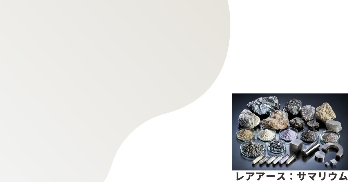 レアアースのイメージ画像