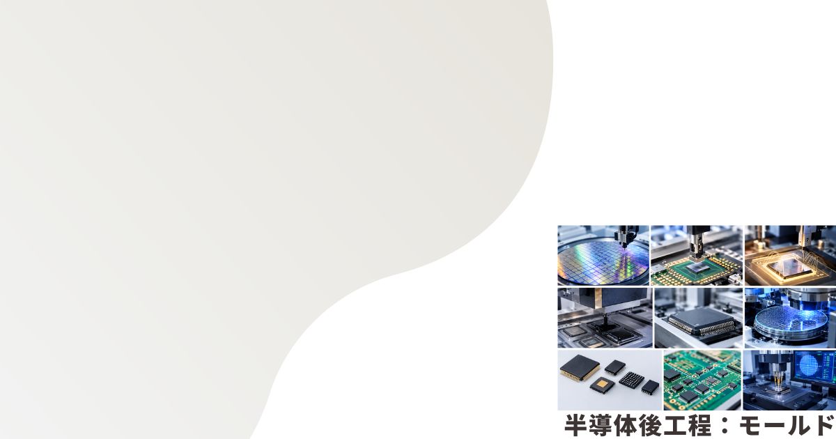 半導体後工程のイメージ画像