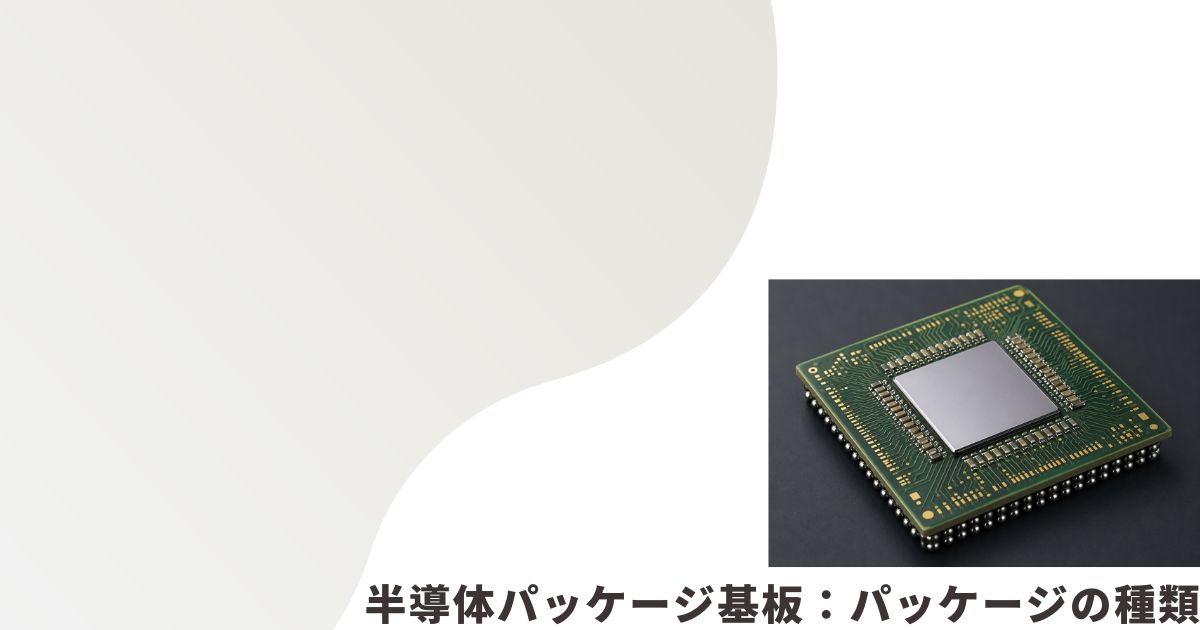 半導体パッケージ基板のイメージ画像