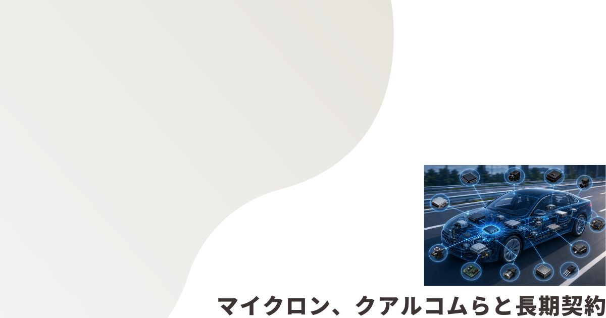 車載半導体のイメージ画像