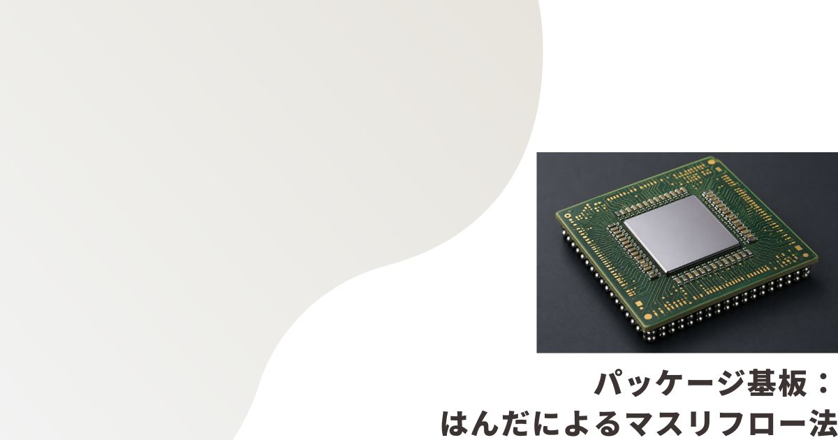 半導体パッケージ基板のイメージ画像