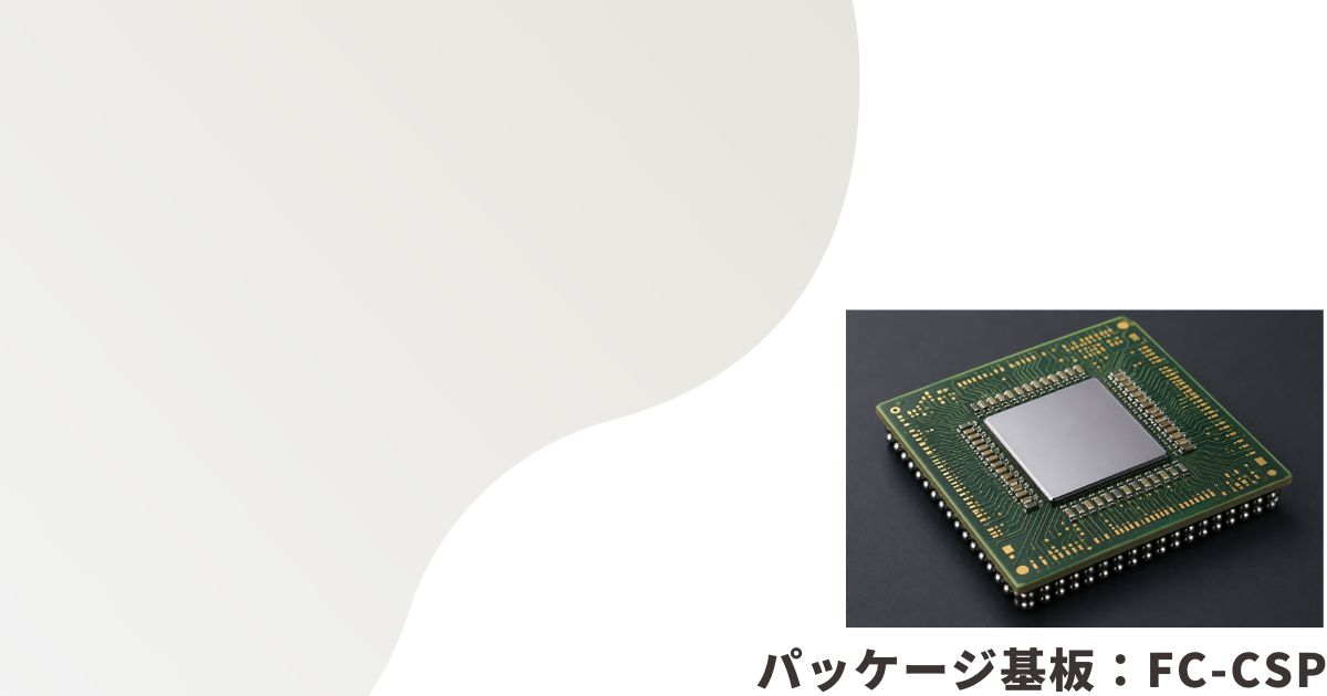 半導体パッケージ基板のイメージ画像