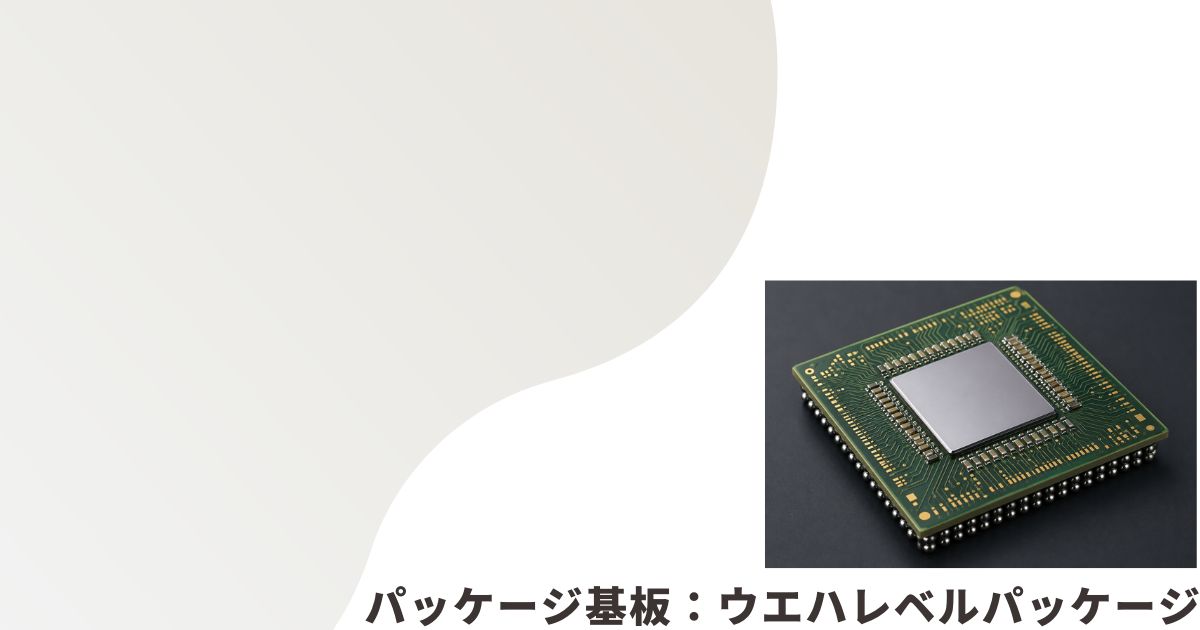 半導体パッケージ基板のイメージ画像