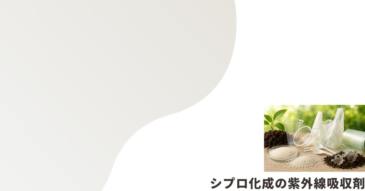 生分解性プラスチックのイメージ画像