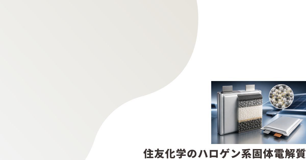 全固体電池のイメージ画像
