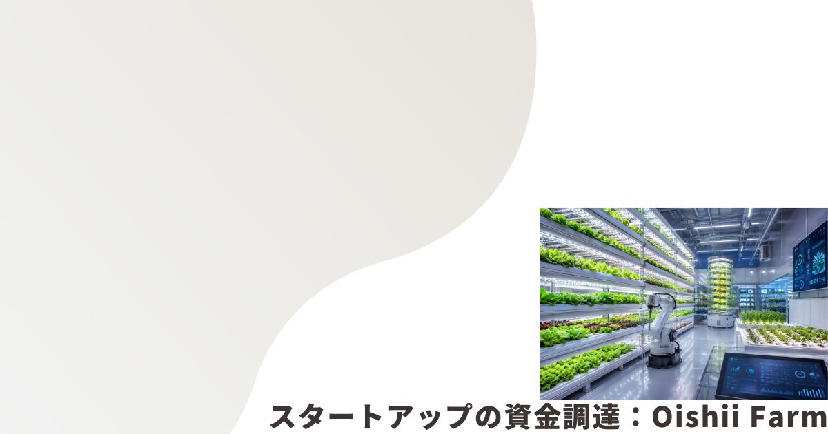 植物栽培工場