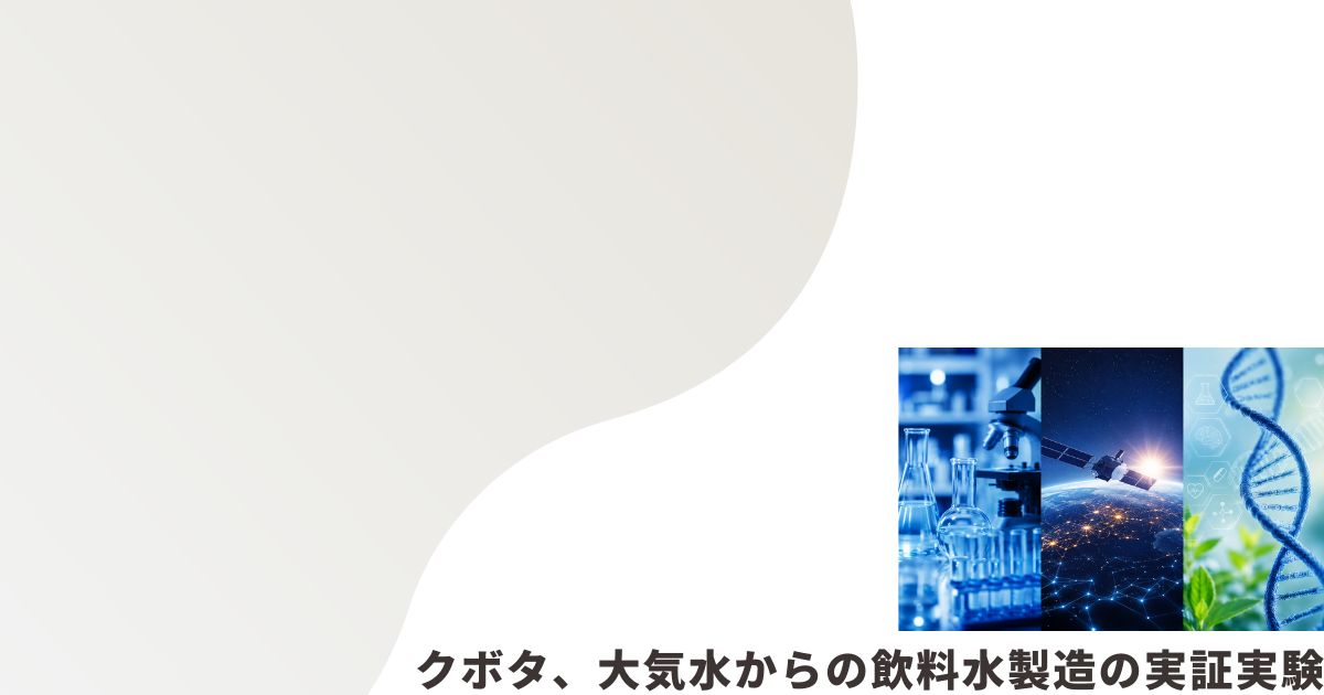 科学系ニュースのイメージ
