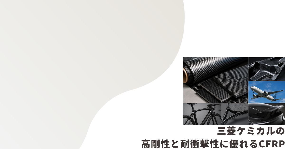 炭素繊維の応用例のイメージ画像