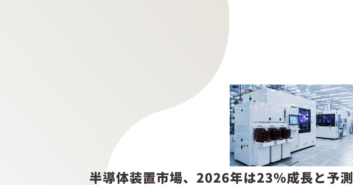 半導体製造装置の画像