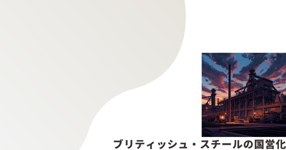製鉄所のイメージ画像