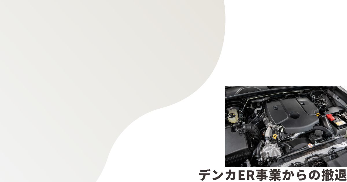 エンジンルーム