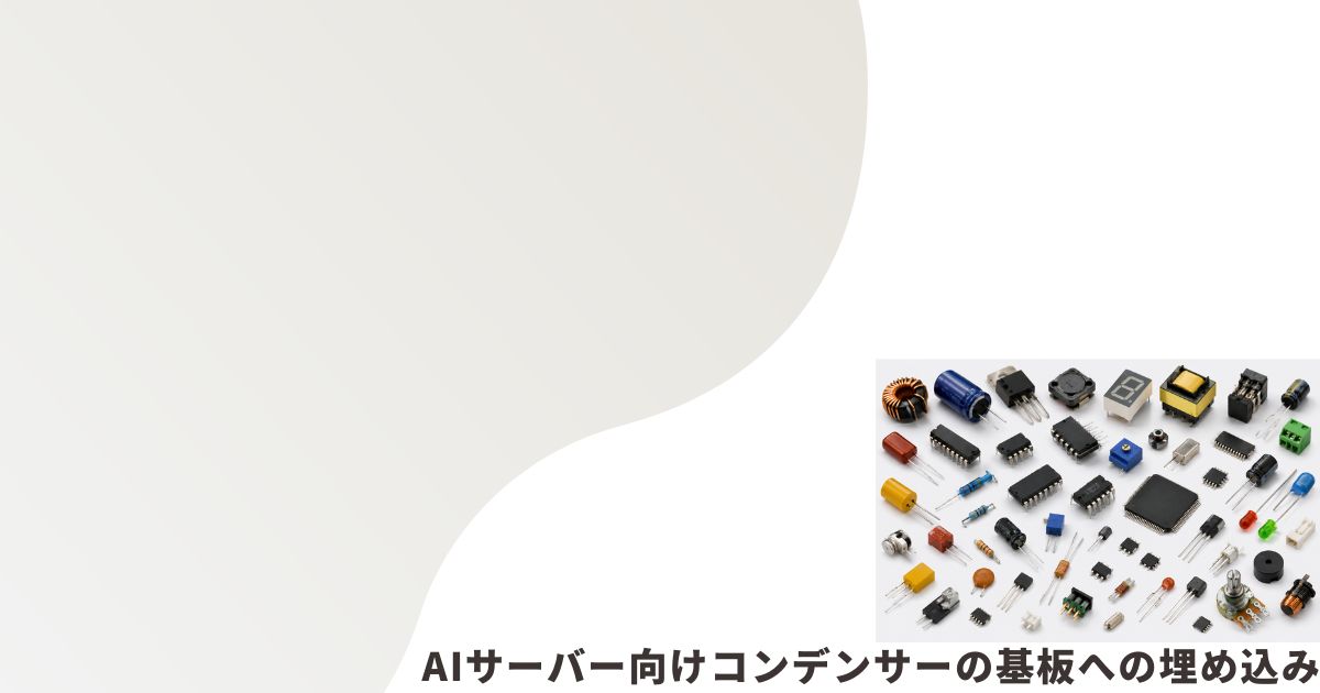 電子部品のイメージ画像