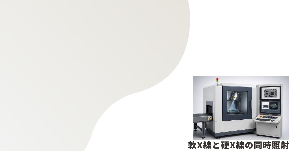X線検査のイメージ図
