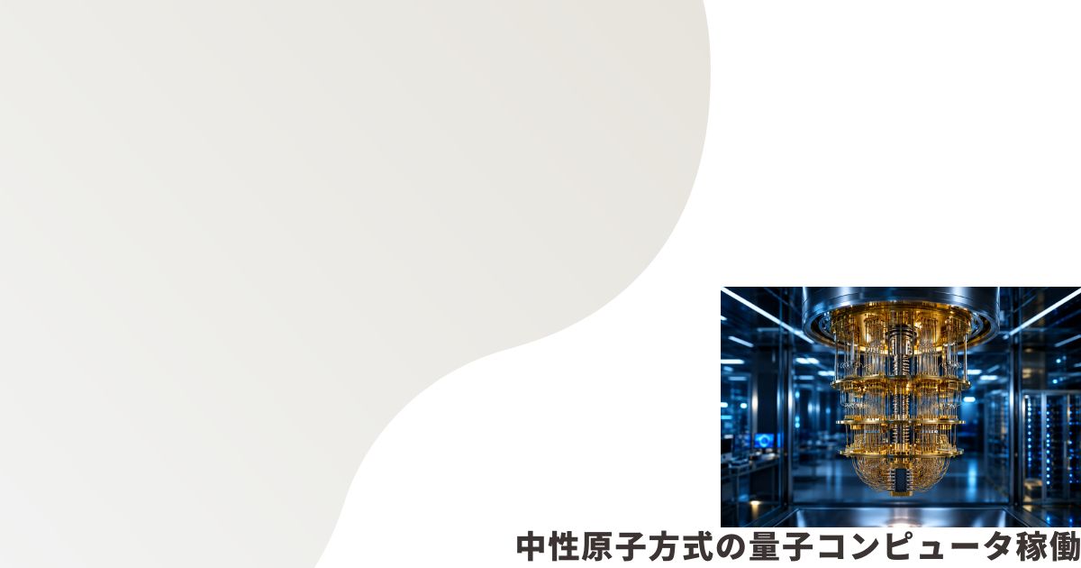 量子コンピュータのイメージ画像