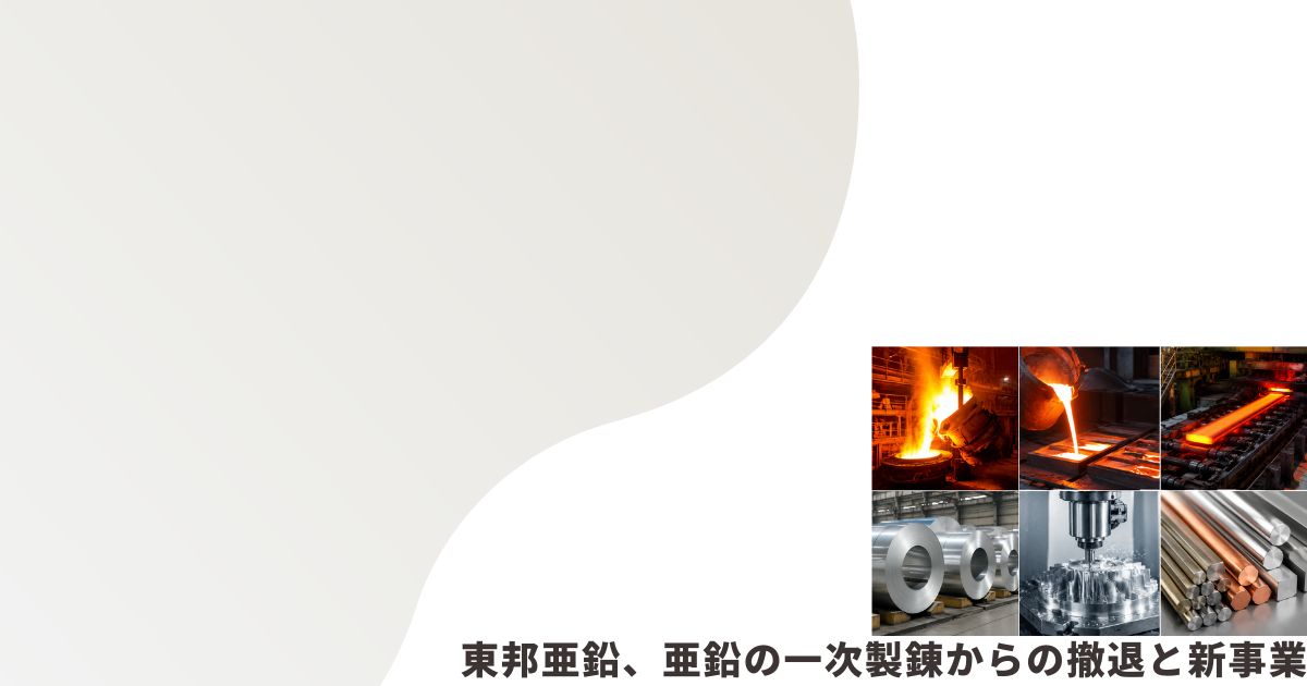 金属の精錬、加工のイメージ画像