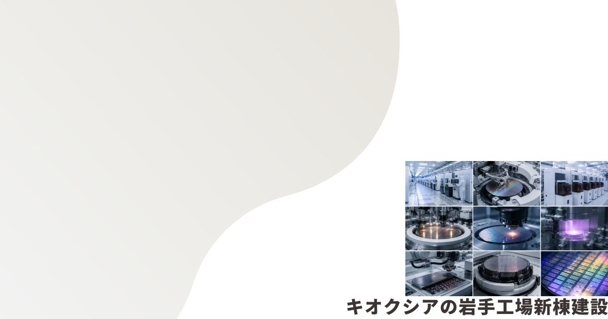半導体前工程のイメージ画像