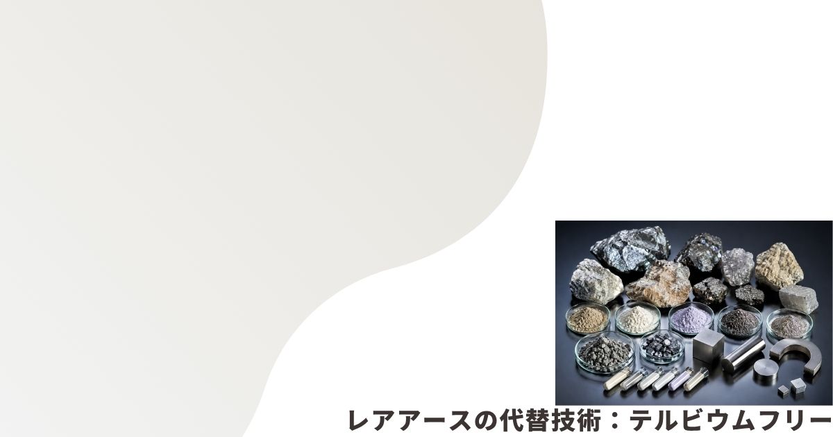 レアアースのイメージ画像