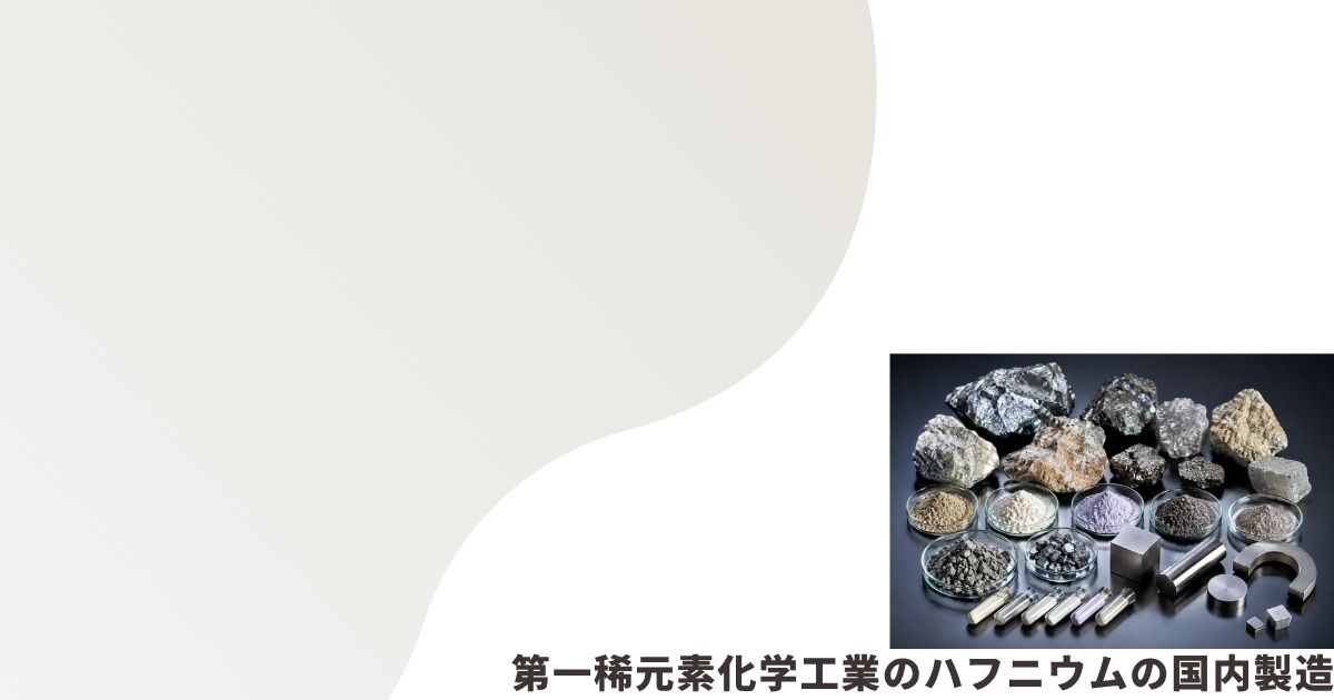 レアアースのイメージ画像