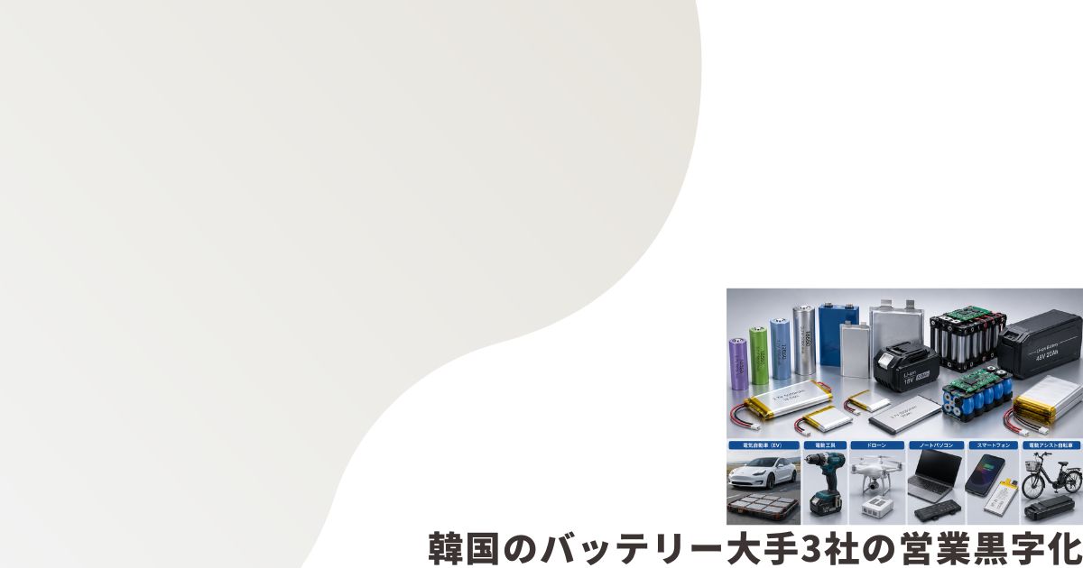 リチウムイオンバッテリーのイメージ画像