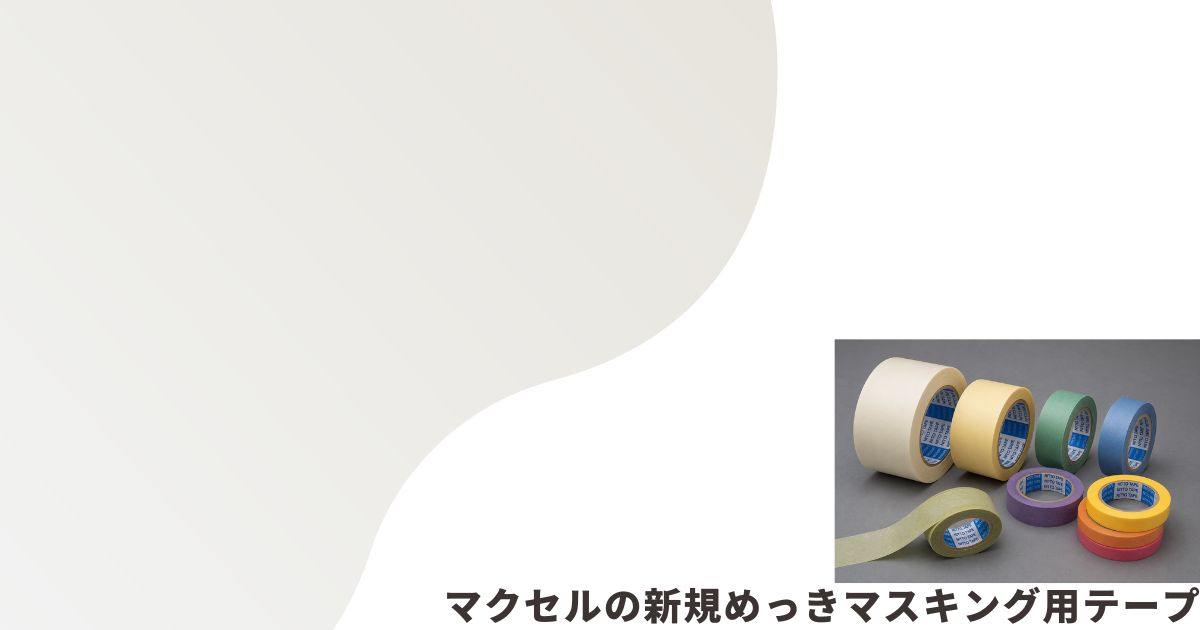 工業用テープのイメージ画像
