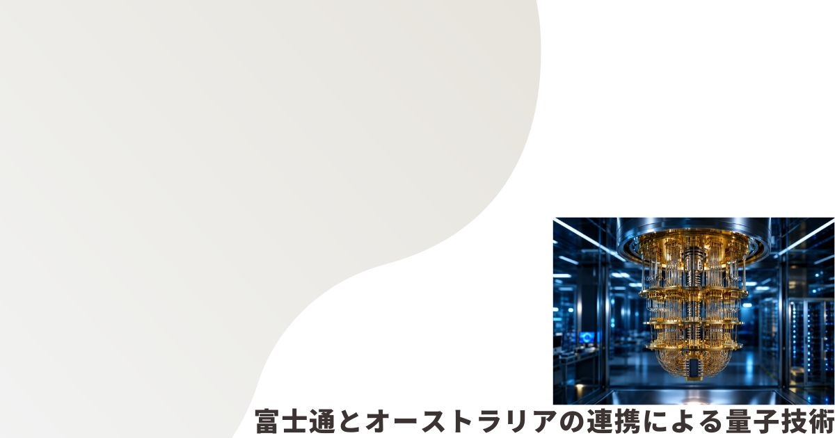 量子コンピュータのイメージ画像