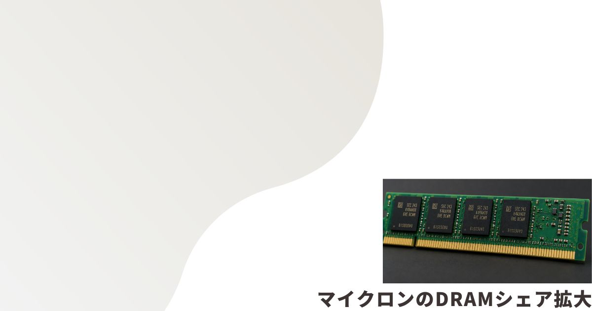 DRAMのイメージ画像