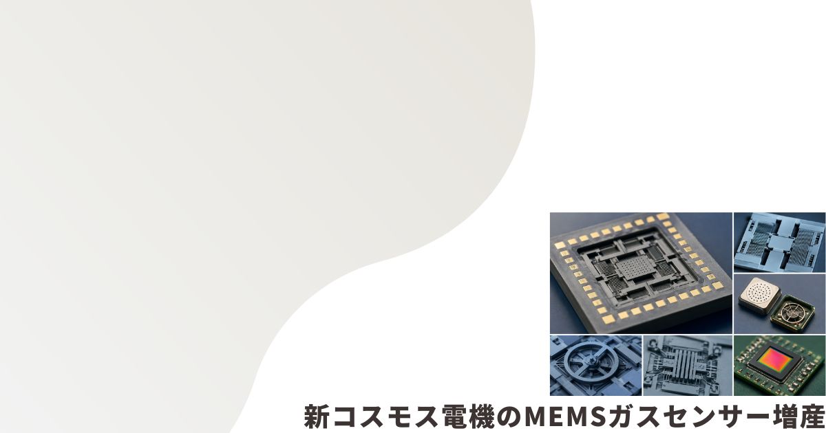 MEMSデバイスのイメージ画像