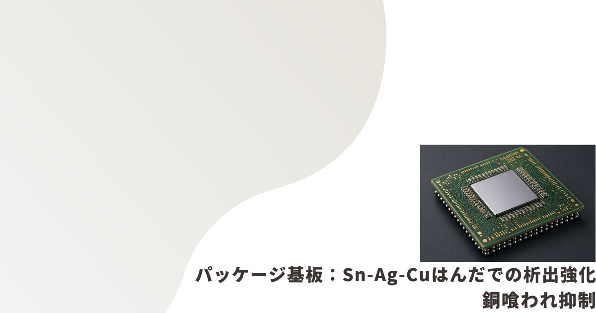 半導体パッケージ基板のイメージ画像