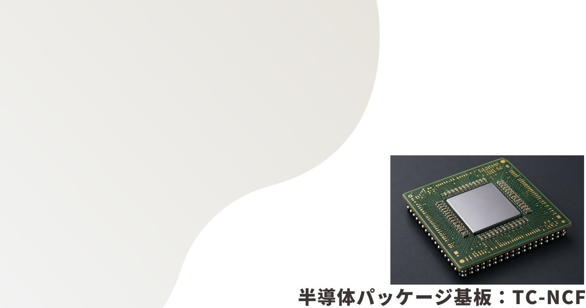 半導体パッケージ基板のイメージ画像