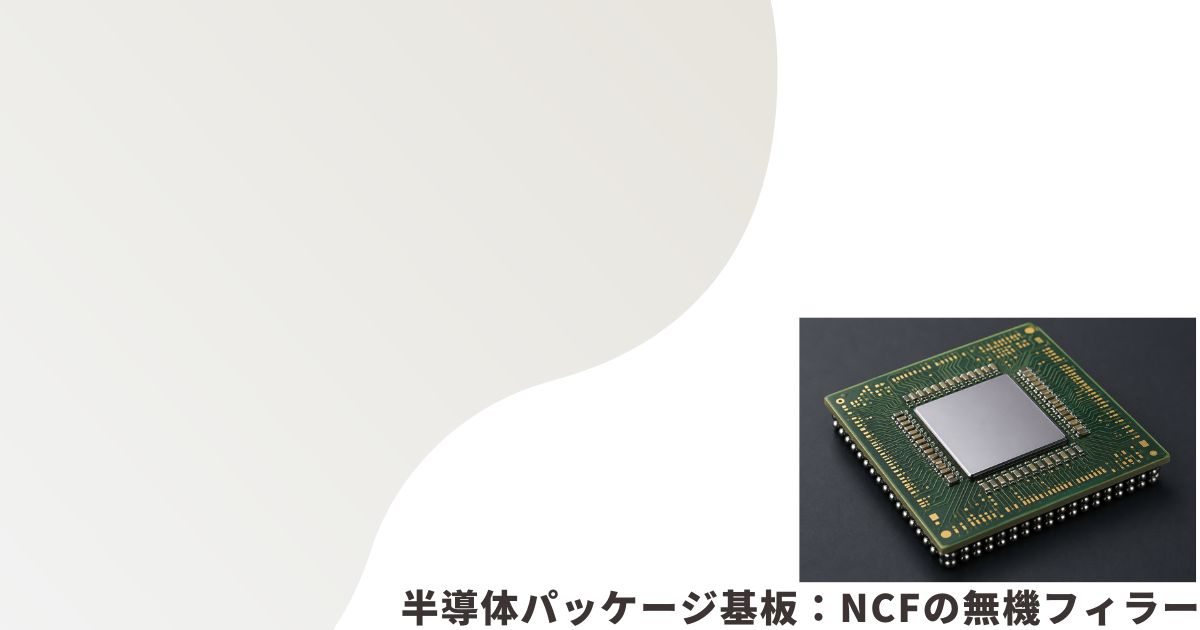 半導体パッケージ基板のイメージ画像