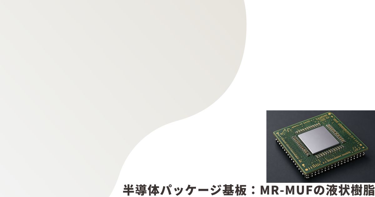 半導体パッケージ基板のイメージ画像