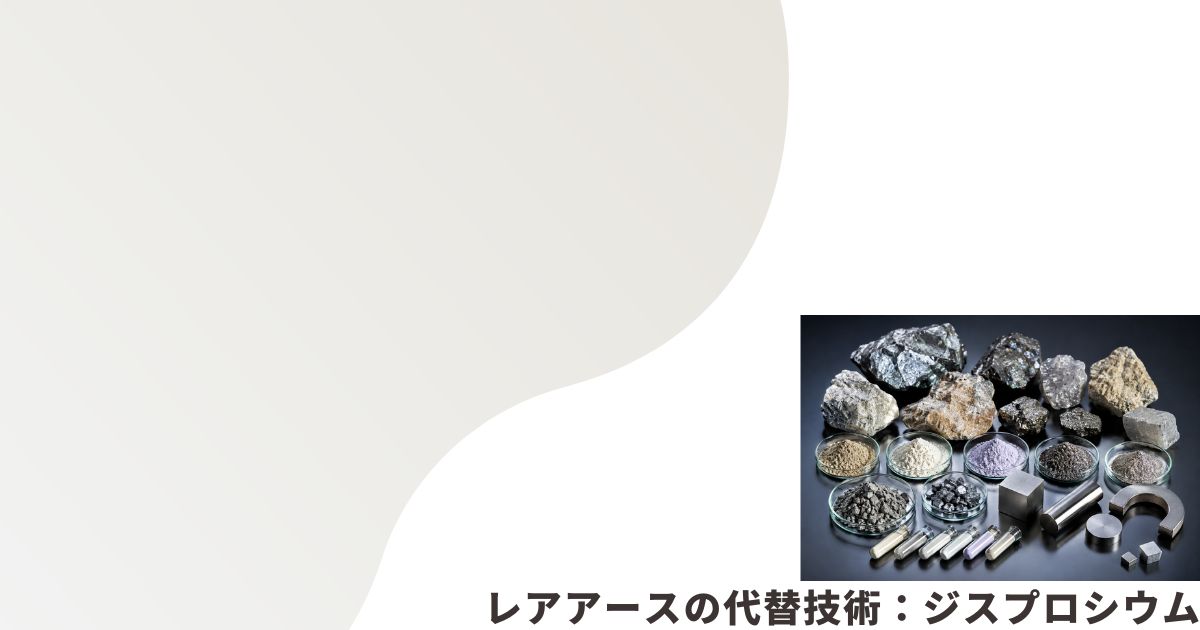 レアアースのイメージ画像