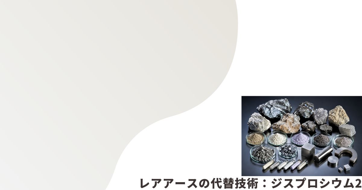 レアアースのイメージ画像