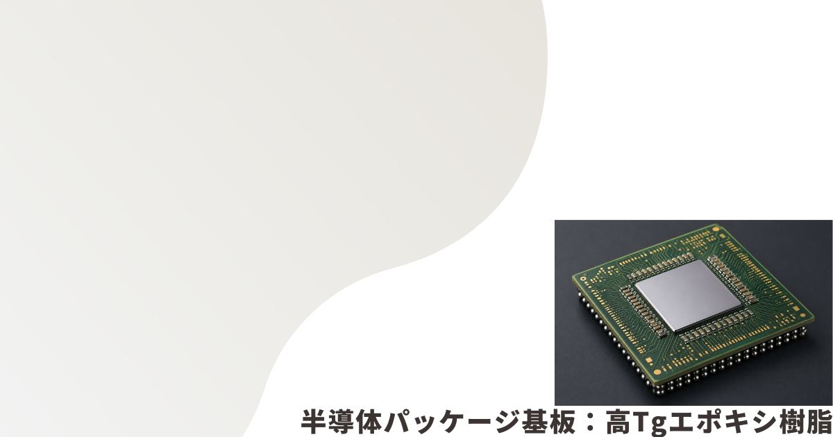 半導体パッケージ基板のイメージ画像