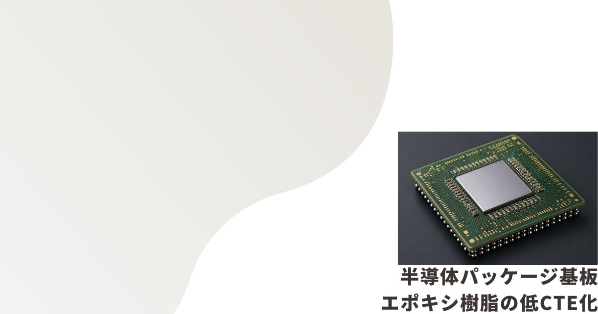 半導体パッケージ基板のイメージ画像