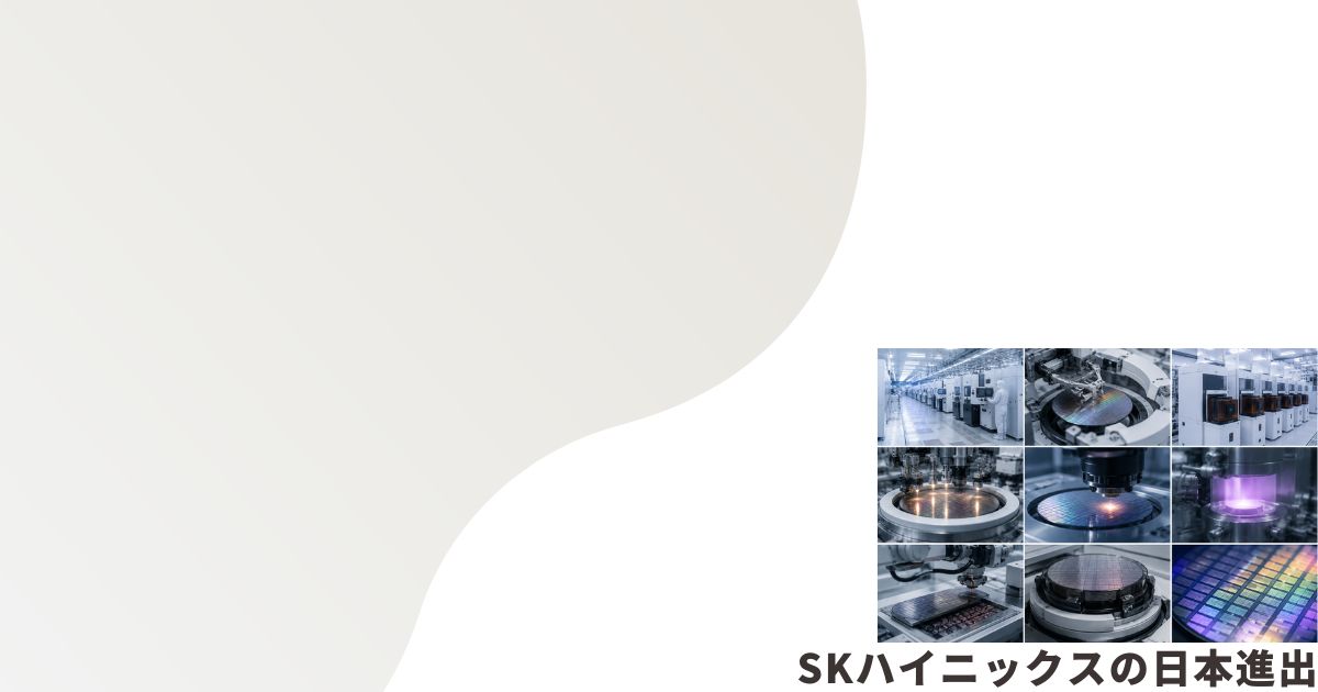 半導体前工程のイメージ画像