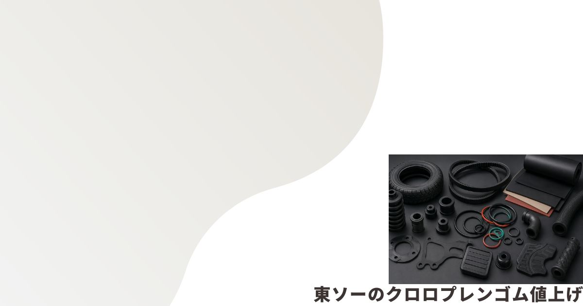 ゴム製品のイメージ画像