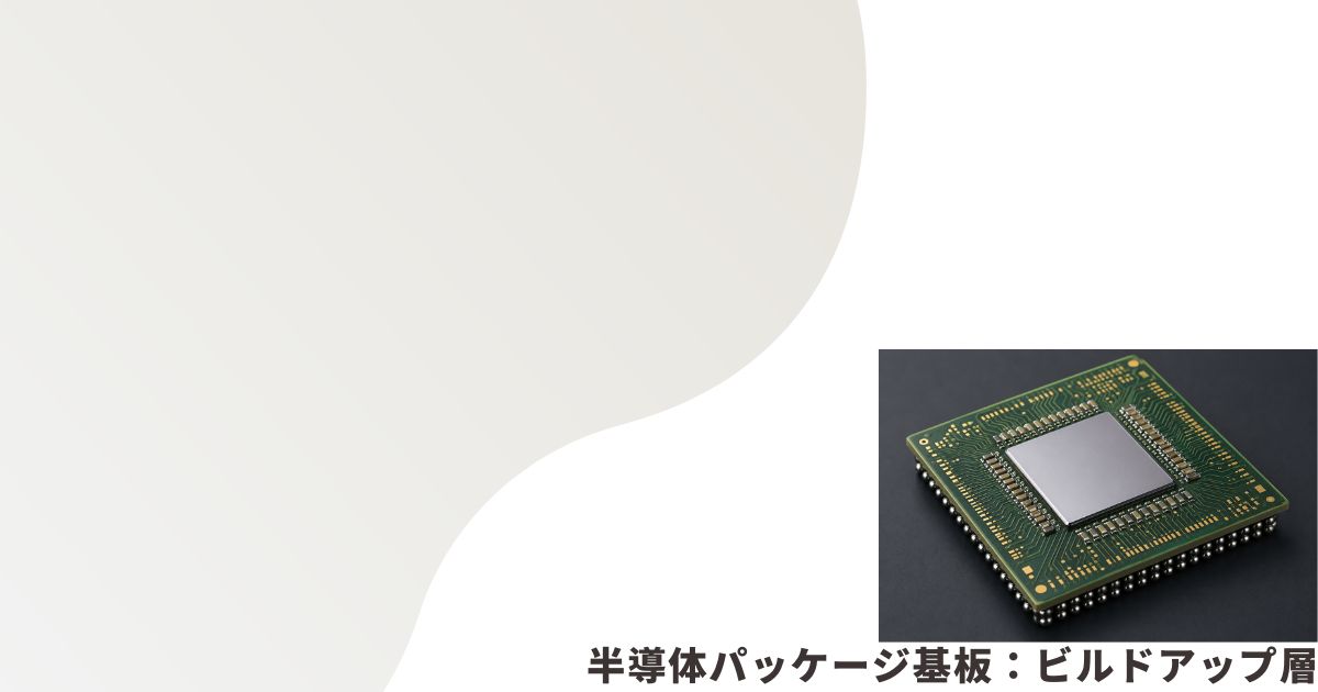 半導体パッケージ基板のイメージ画像