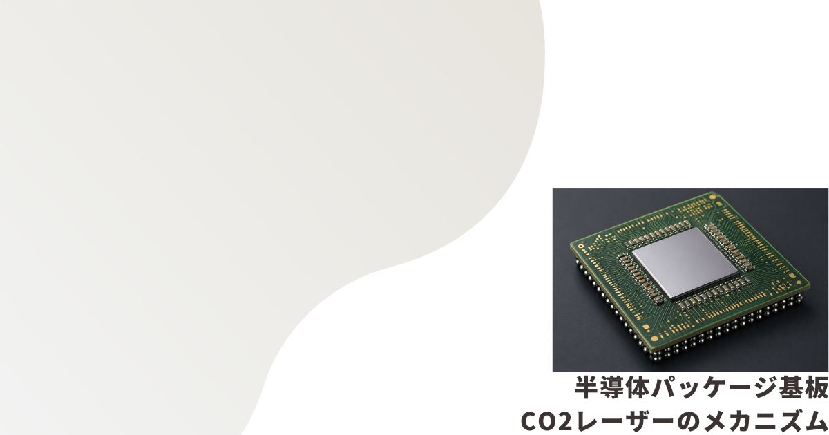 半導体パッケージ基板のイメージ画像