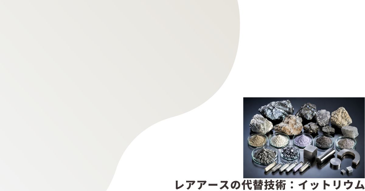 レアアースのイメージ画像