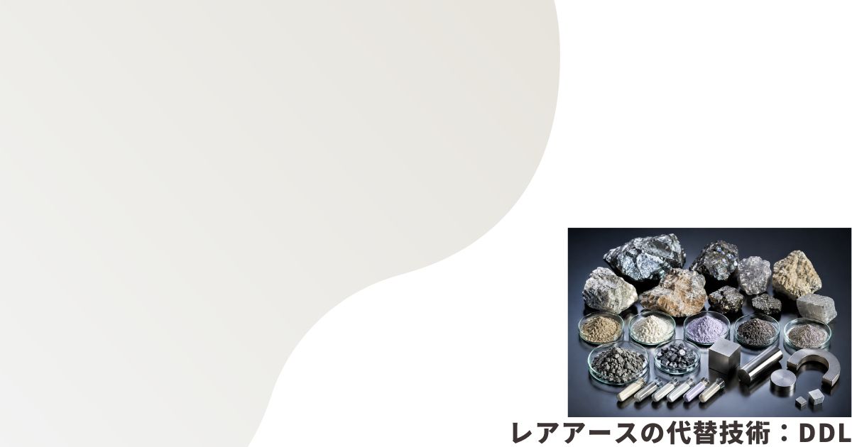 レアアースのイメージ画像