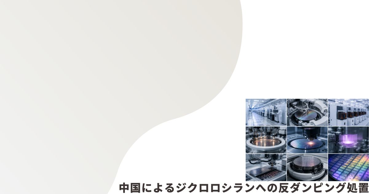 半導体前工程のイメージ画像