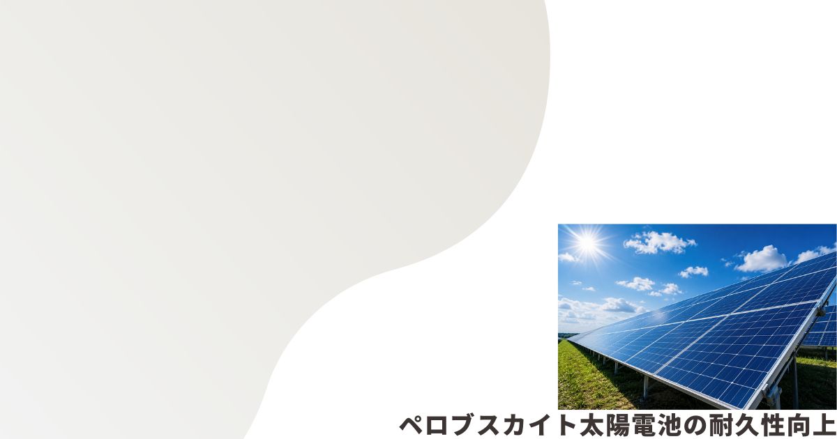 太陽光パネルのイメージ画像