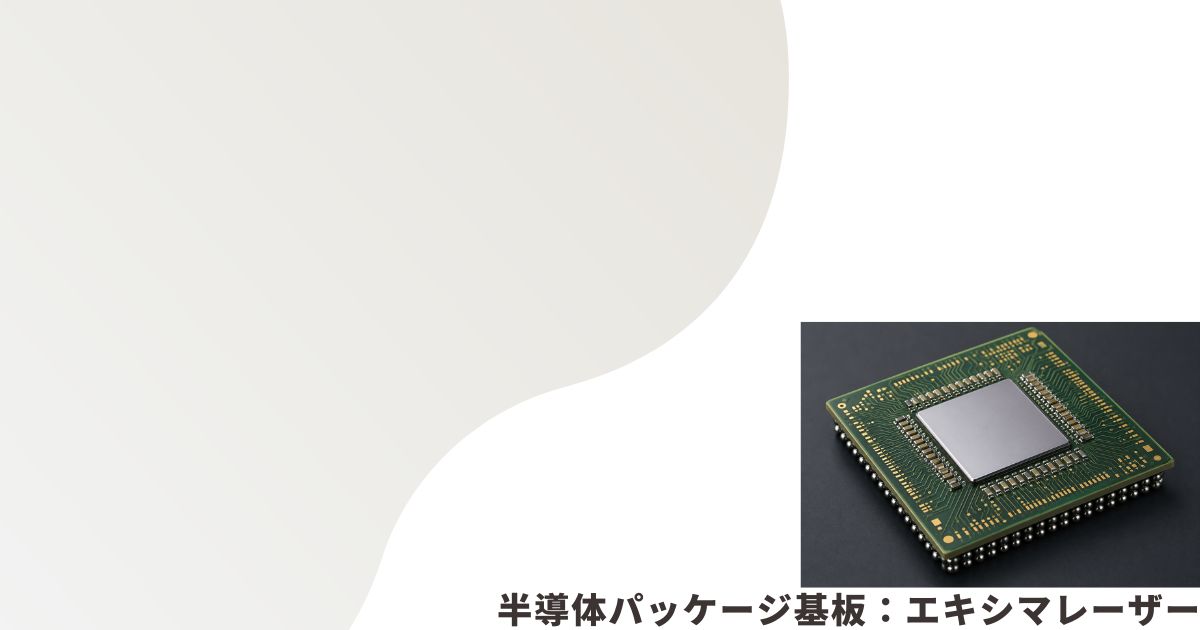 半導体パッケージ基板のイメージ画像