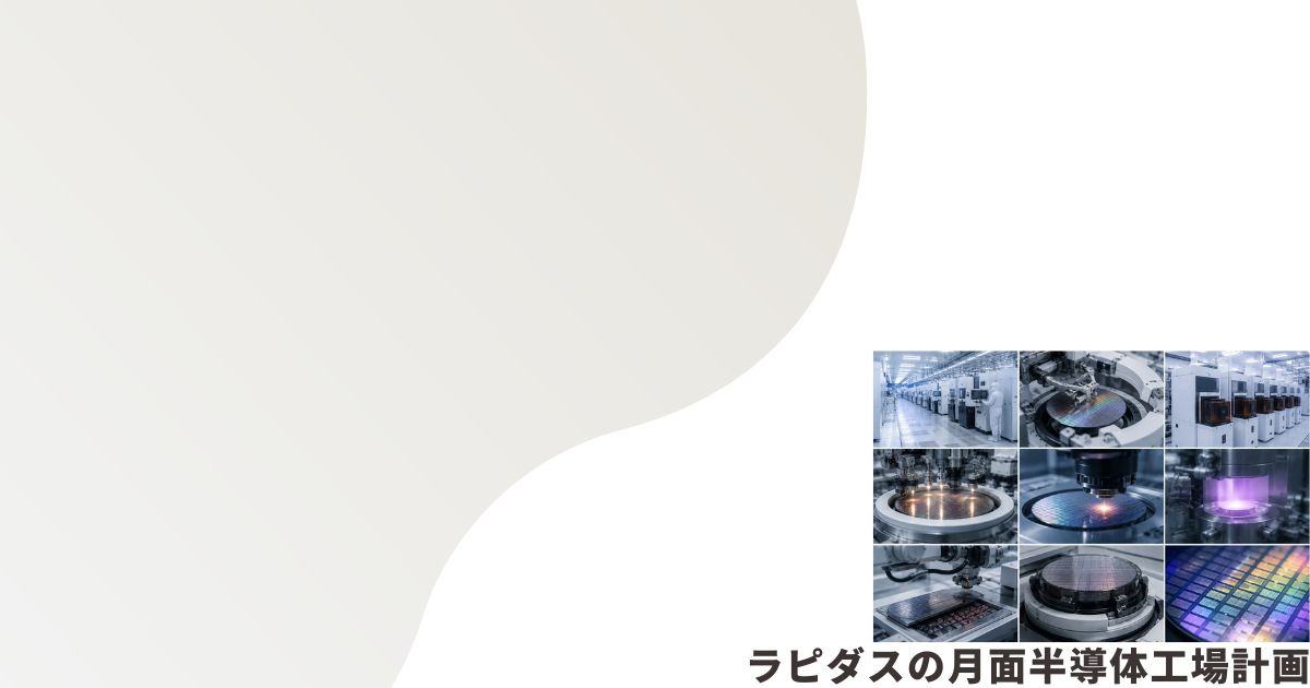 半導体前工程のイメージ画像