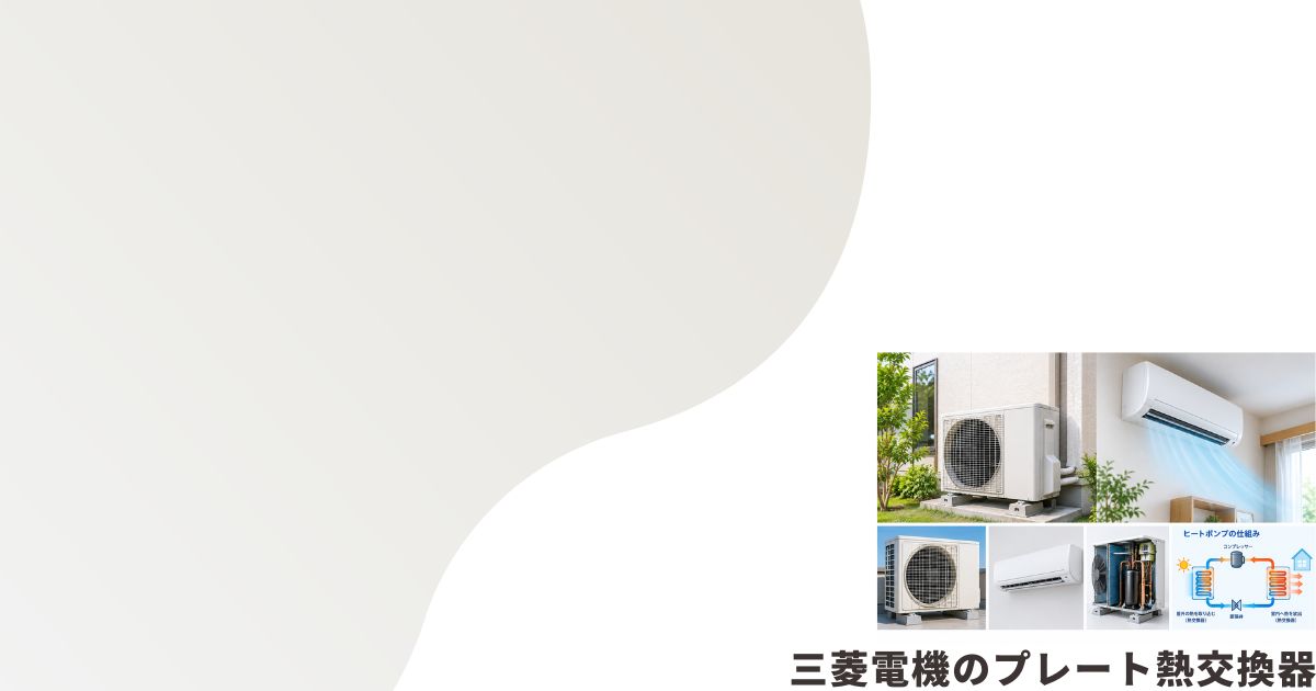 ヒートポンプのイメージ画像