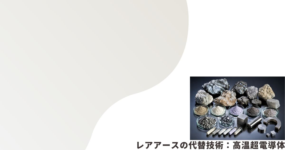 レアアースのイメージ画像