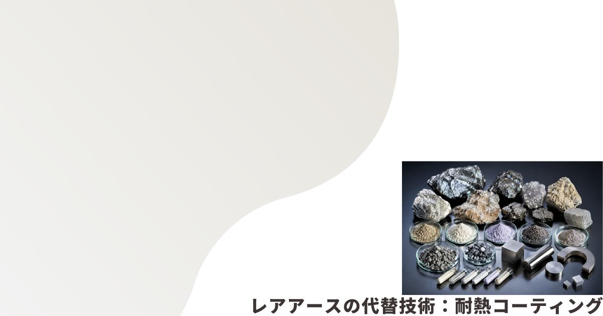 レアアースのイメージ画像