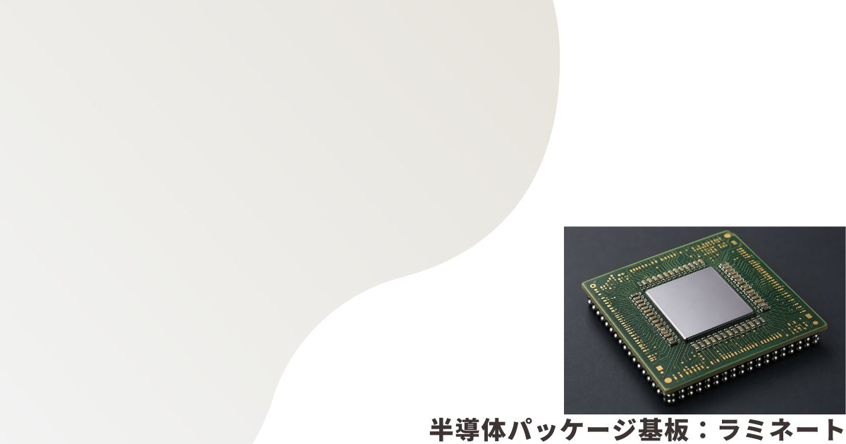 半導体パッケージ基板のイメージ画像